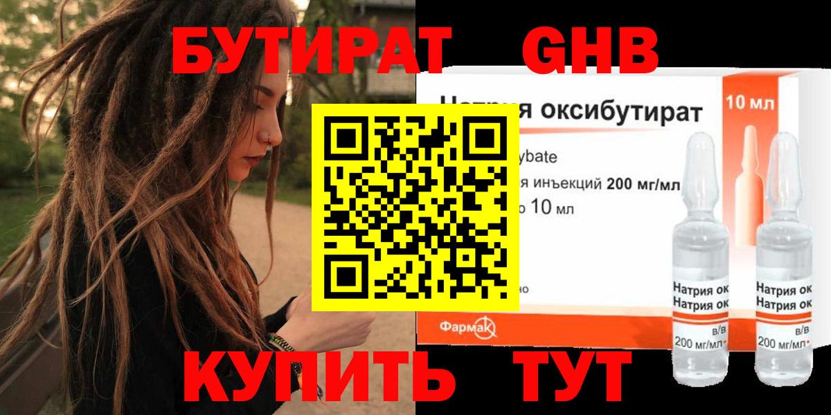 Бутират бутик Малгобек