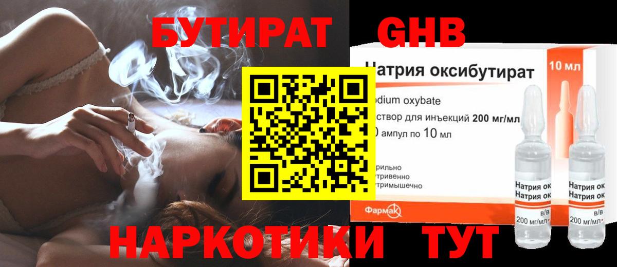 Малгобек  Бутират BDO 33%  БУТИРАТ  Вход с VPN 