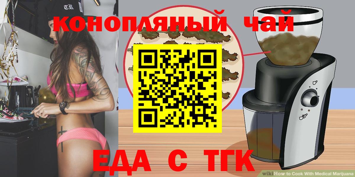 Еда ТГК марихуана  Вход с VPN  Малгобек 