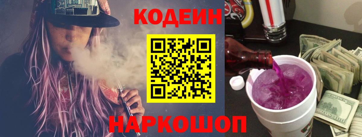 Codein напиток Lean (лин)  Codein напиток Lean (лин)  Малгобек  Вход с VPN 