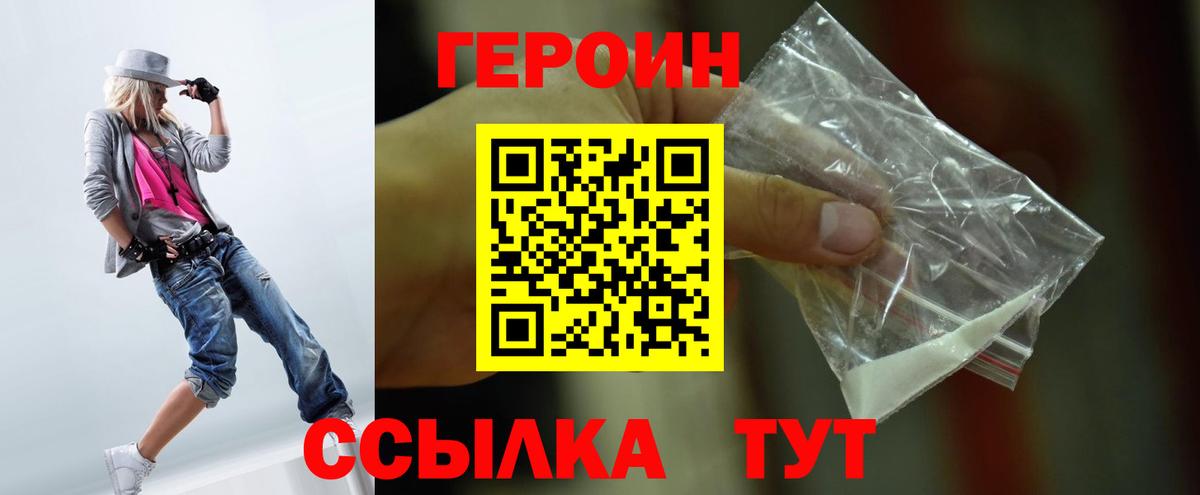 Героин  Вход с VPN  Малгобек  ГЕРОИН VHQ 