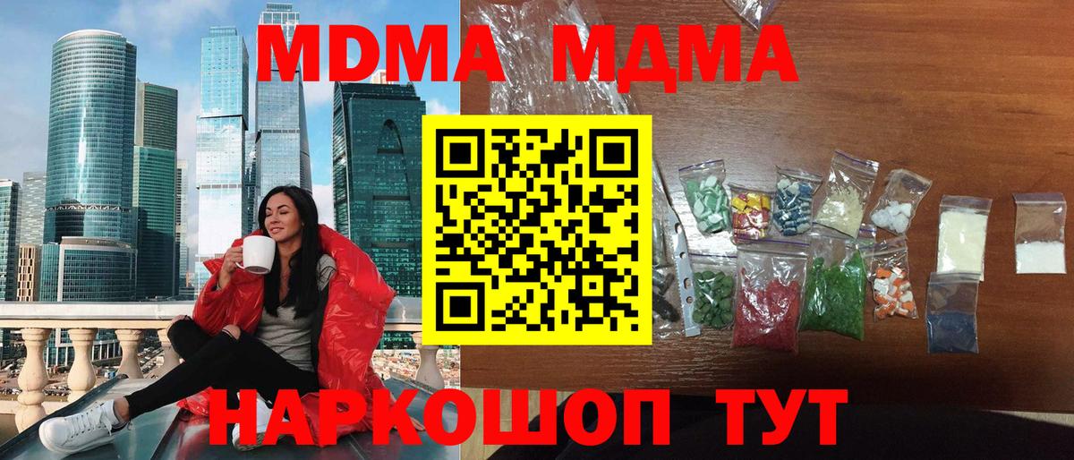 MDMA молли Малгобек