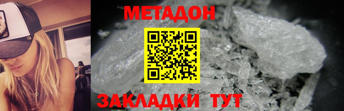 Метадон кристалл Малгобек